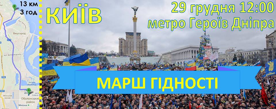 29 грудня активісти Євромайдану вирушать до Межигір’я Межигір'я, Євромайдан, Автомайдан