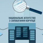 im578x383-nazk_radiosvoboda