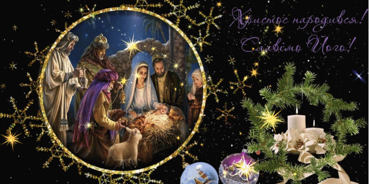 Христос народився! Славімо його!