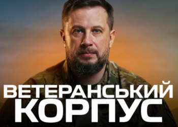 В Україні створюють нову спільноту для військових – “Ветеранський корпус”