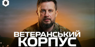 В Україні створюють нову спільноту для військових – “Ветеранський корпус”