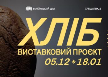 У Києві відкрилася виставка, присвячена хлібу