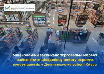 Мінекономіки закликало торговельні мережі забезпечити цілодобову роботу окремих супермаркетів у Деснянському районі Києва