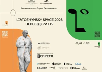 У Києві відбудеться Фестиваль музики Бориса Лятошинського