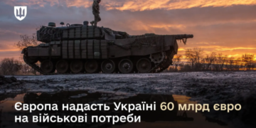 Європарламент схвалив кредит для України на €90 мільярдів, дві третіх піде на оборону