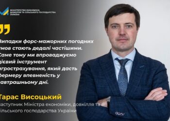 Тарас Висоцький: Держава робить агрострахування доступним для українських виробників