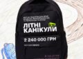 Проєкт «Літні Канікули»
