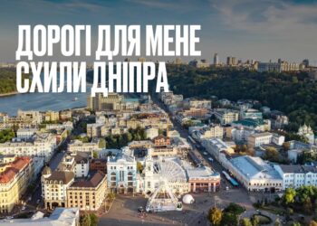 Києве мій!