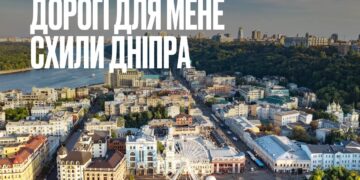 Києве мій!