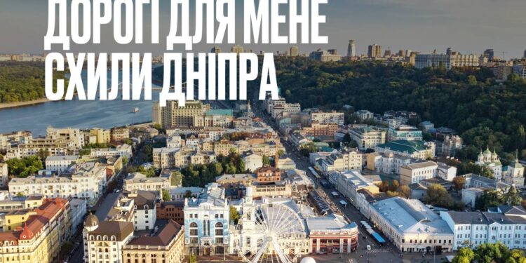 Києве мій!