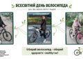 Всесвітній день велосипеда — рух, що змінює міста і людей