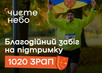 21 червня в Києві пройде третій благодійний забіг «Чисте небо»