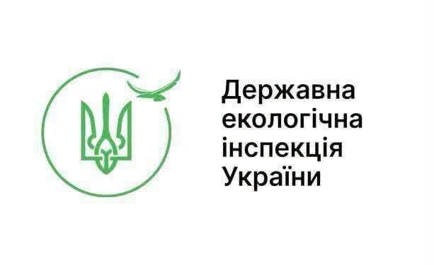 Держекоінспекція повідомляє