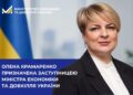 Олена Крамаренко призначена заступницею міністра економіки та довкілля України