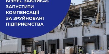 БІЗНЕС ЗАКЛИКАЄ ЗАПУСТИТИ КОМПЕНСАЦІЇ ЗА ЗРУЙНОВАНІ ПІДПРИЄМСТВА